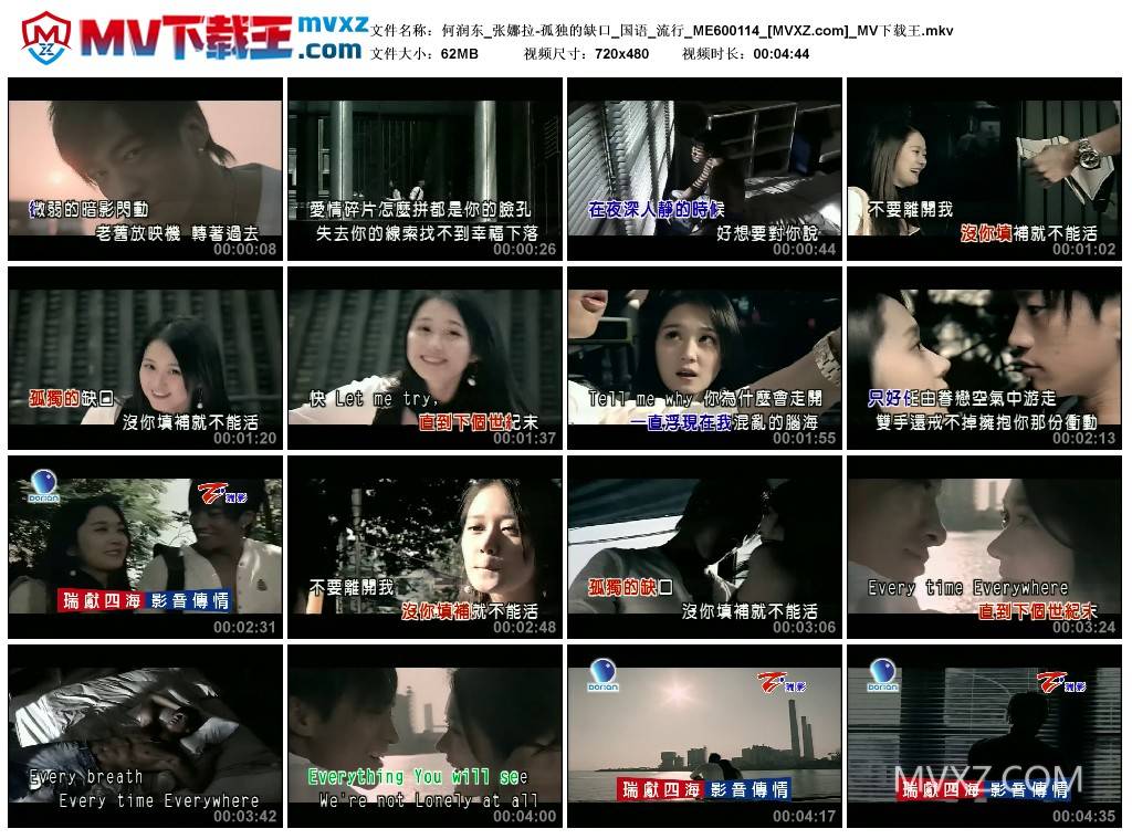 何润东_张娜拉-孤独的缺口_国语_流行_ME600114